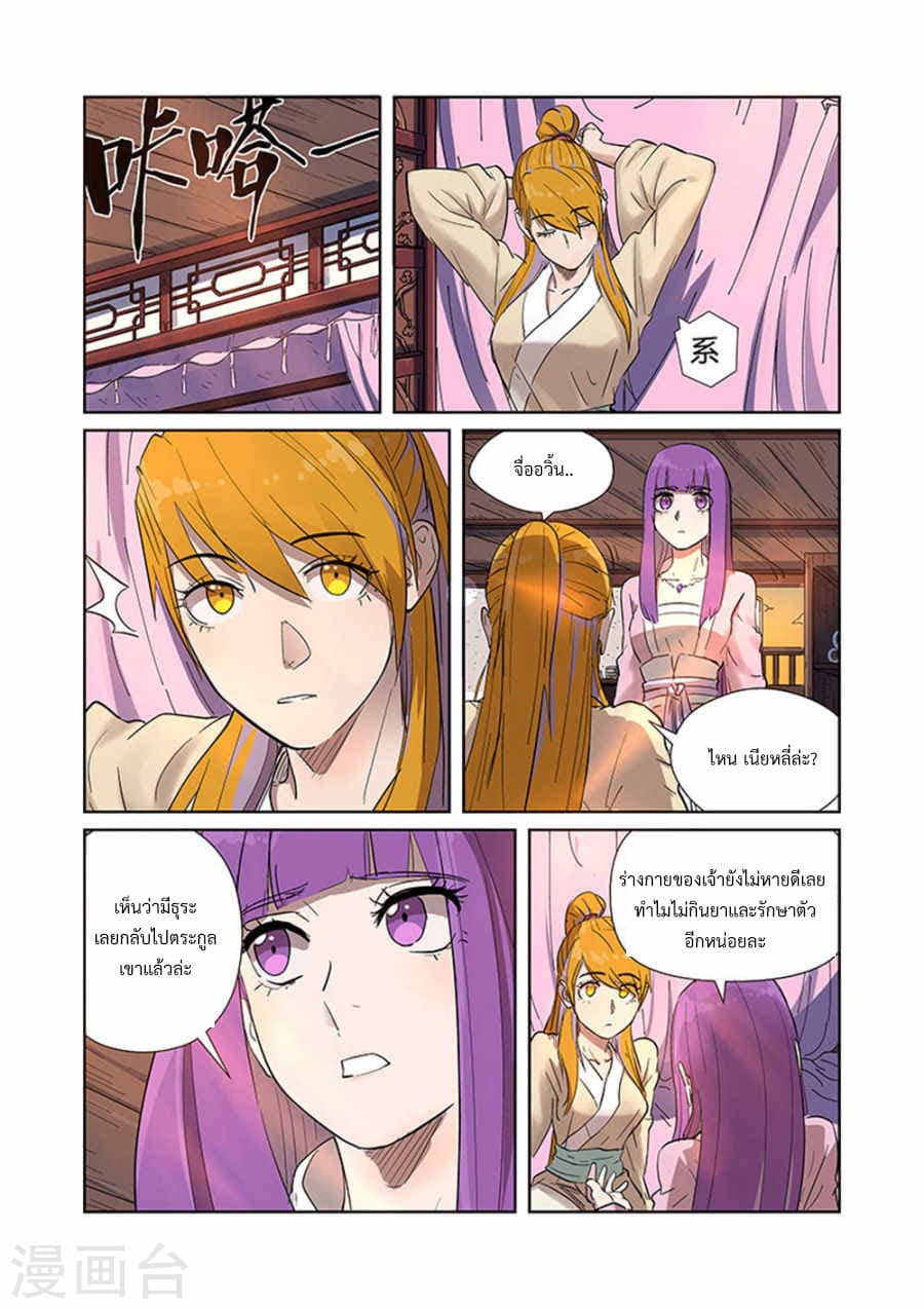 Tales of Demons and Gods 188-ออกจากตำหนักเจ้าเมือง