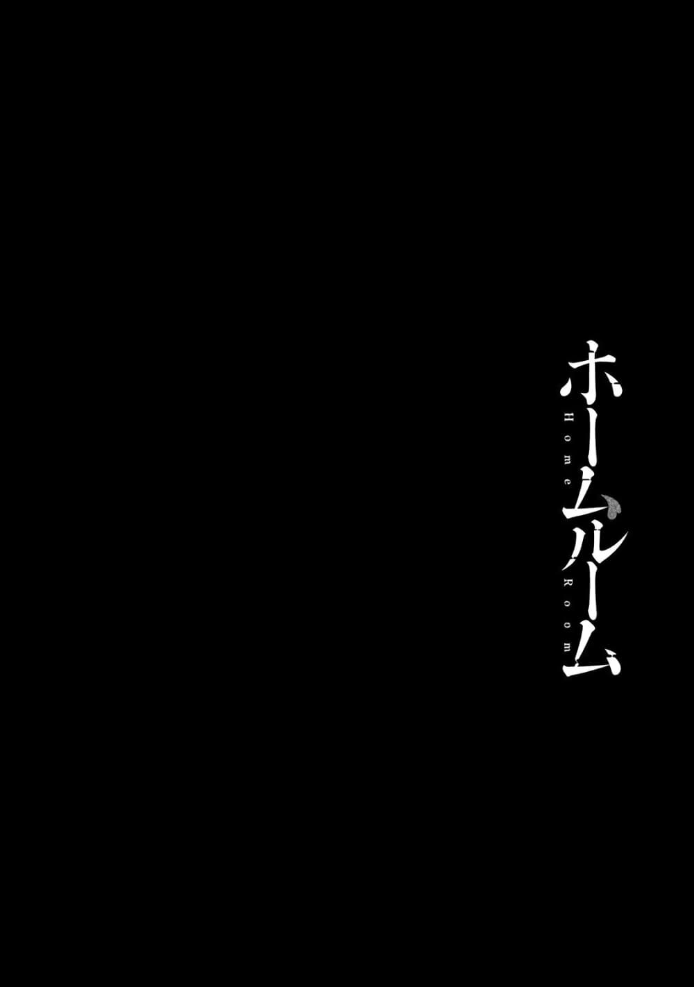 Homeroom 16-ตอบได้ดี