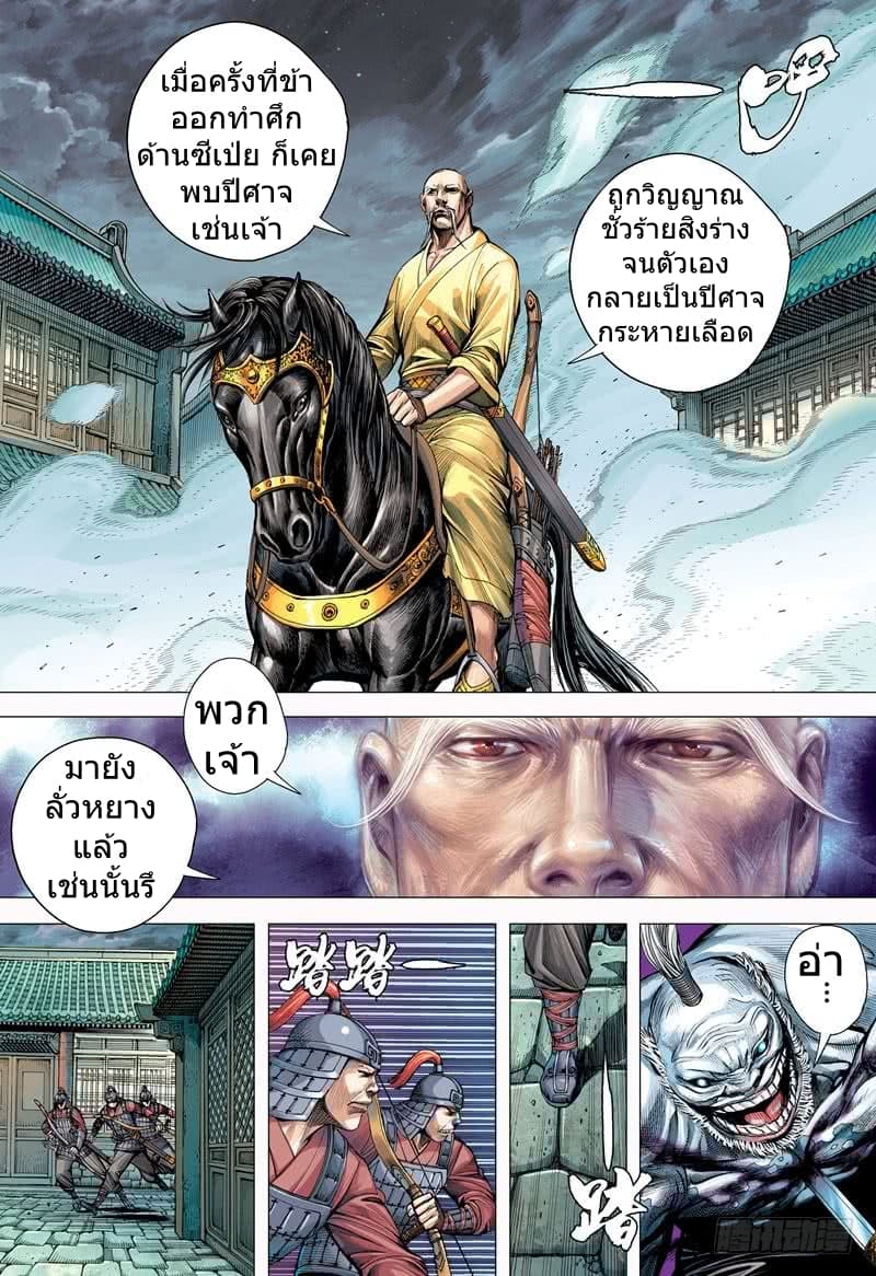 San Guo Zhi Yi 4-4