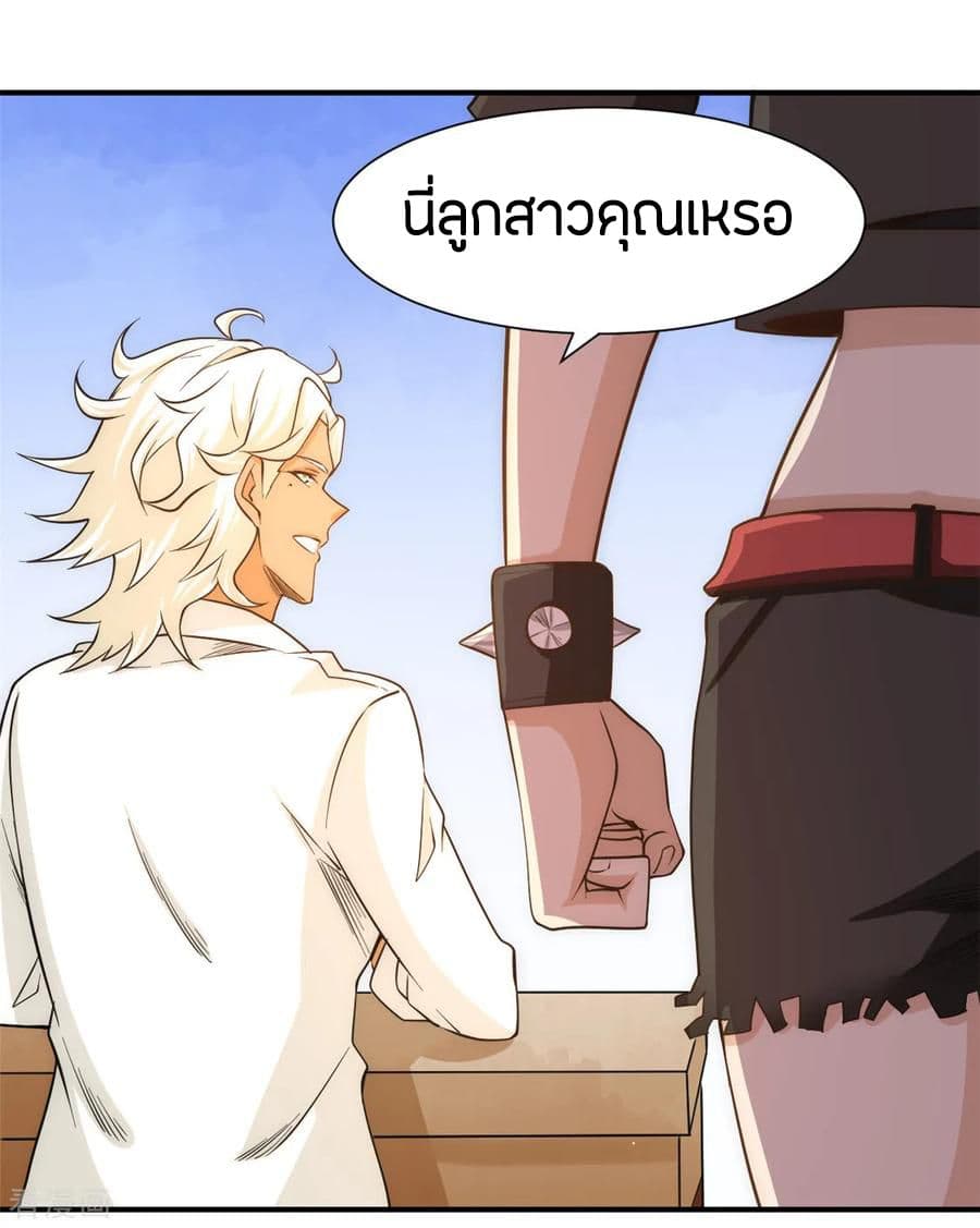 God Emperor of The City มหาเทพเซียนแห่งนคร 44-44