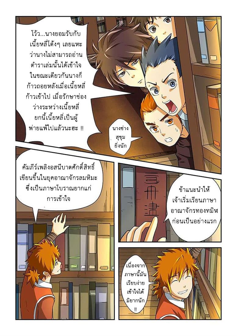 Tales of Demons and Gods 18-โอกาสสานสันพันธ์