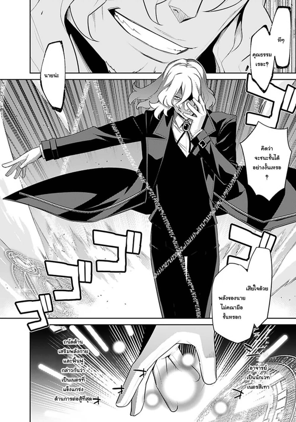 Rettou Gan No Tensei Majutsushi ~ Shiitage Rareta Saikyou No Minashigo Ga Isekai De Musou Suru 6-6