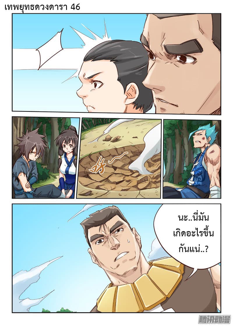 Star Martial God Technique 46-46