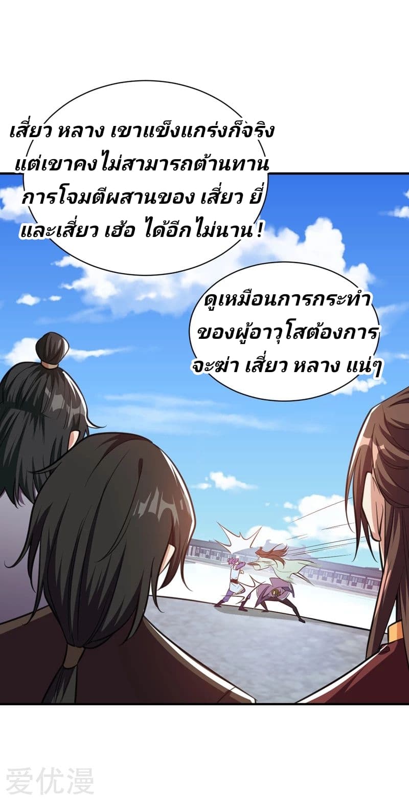 Rise of The Demon King รุ่งอรุณแห่งราชาปีศาจ 88-88
