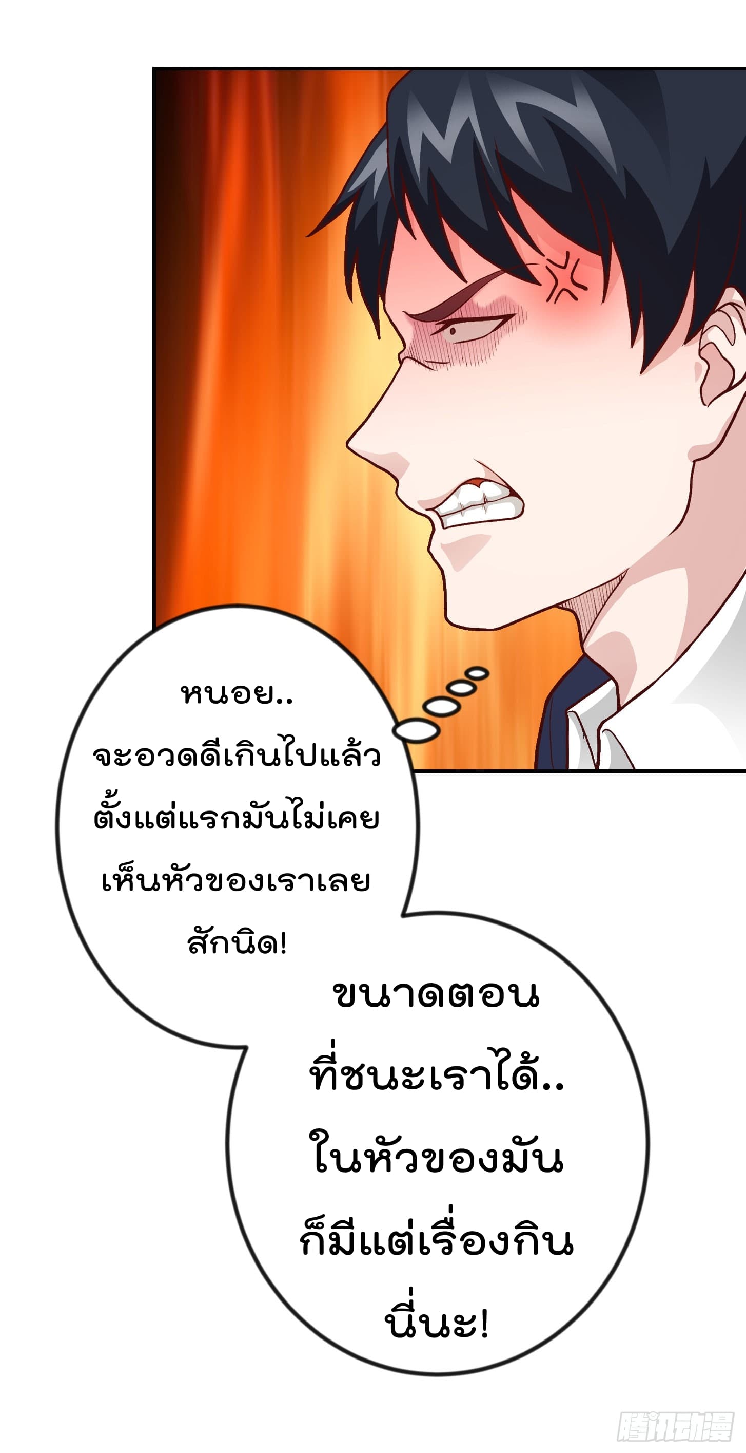 The Legend God King in The City ตำนานราชันเซียนแห่งนคร 13-13