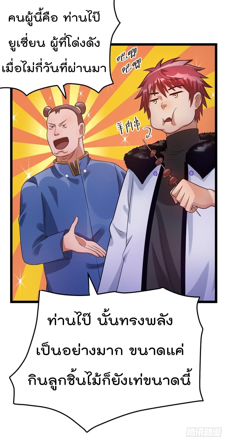 Immortal King of City ราชาอมตะแห่งนคร 50-50