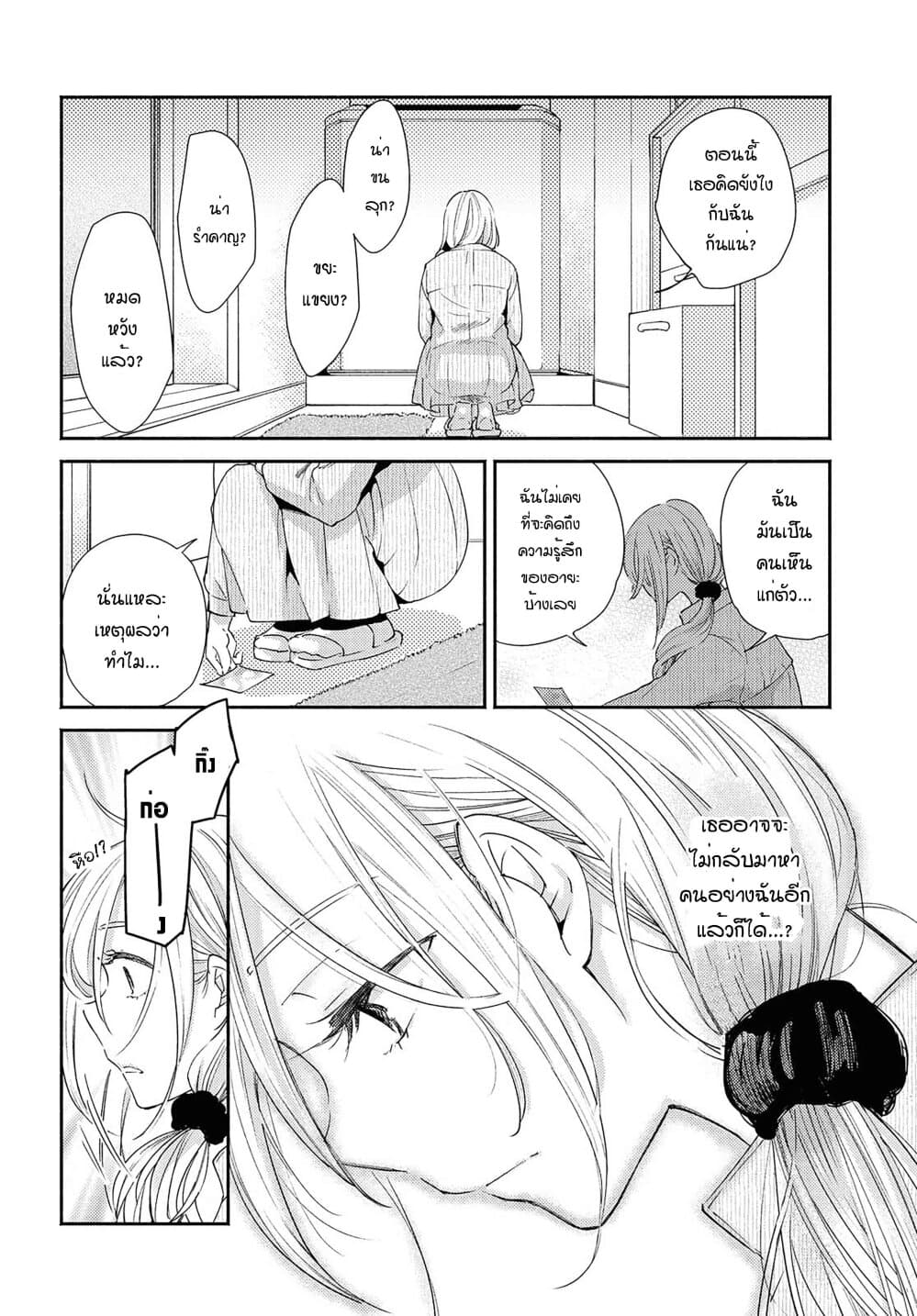 Warikitta Kankei Desukara 14-14