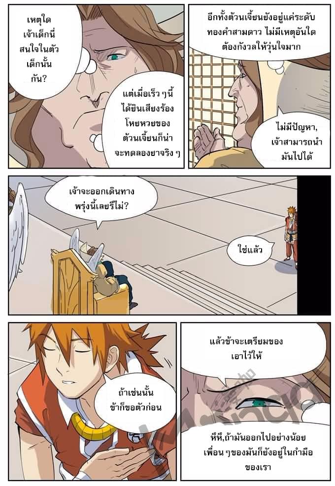 Tales of Demons and Gods 160-ออกเดินทาง