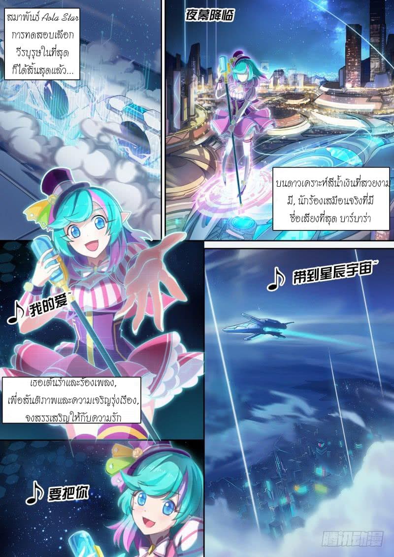Aola Star - Parallel Universe 30-30