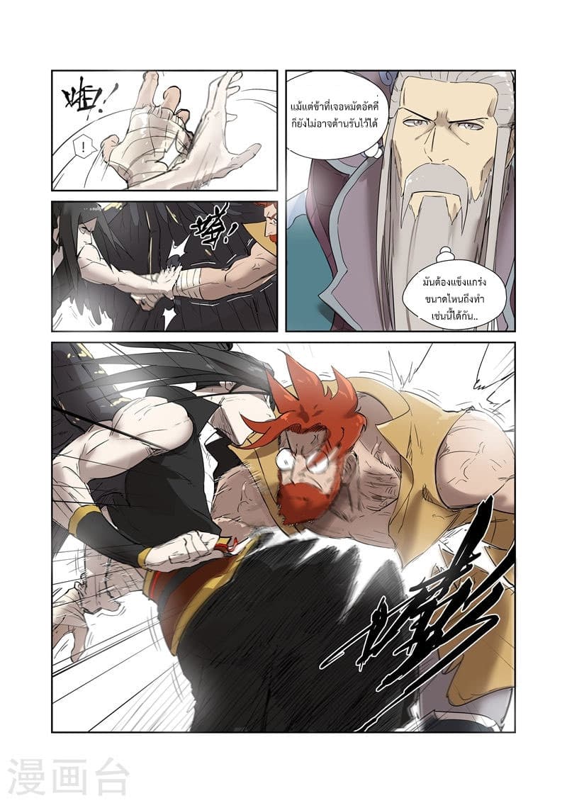 Tales of Demons and Gods 200-การต่อรอง