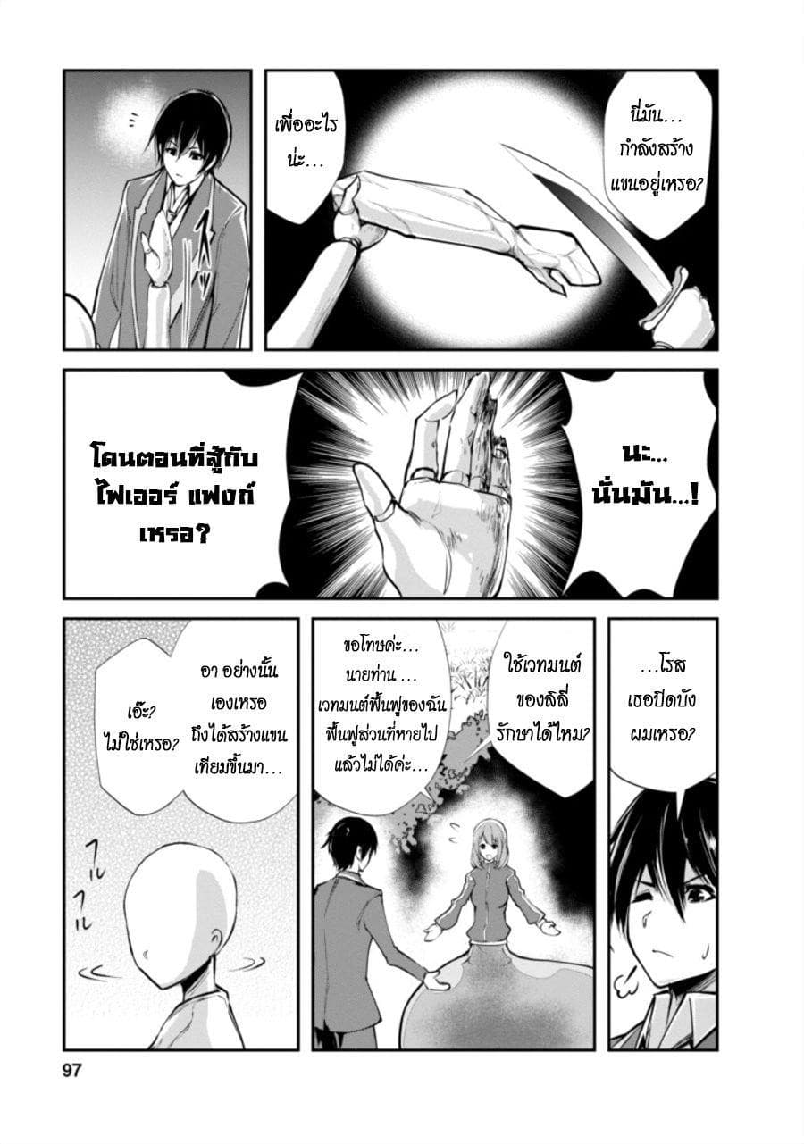 Monster no Goshujin-sama สุดสายใยสไลม์ยอดรัก 4-4