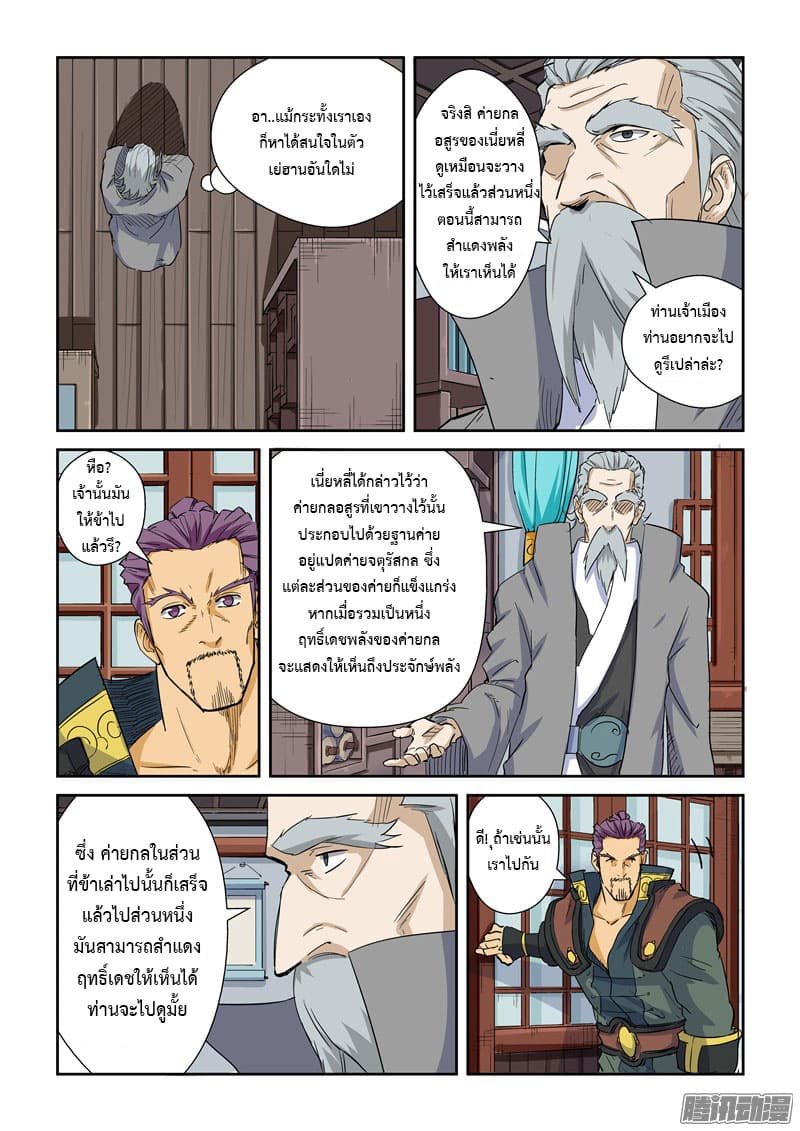 Tales of Demons and Gods 125-สยบสวรรค์ควบคุมค่ายกล