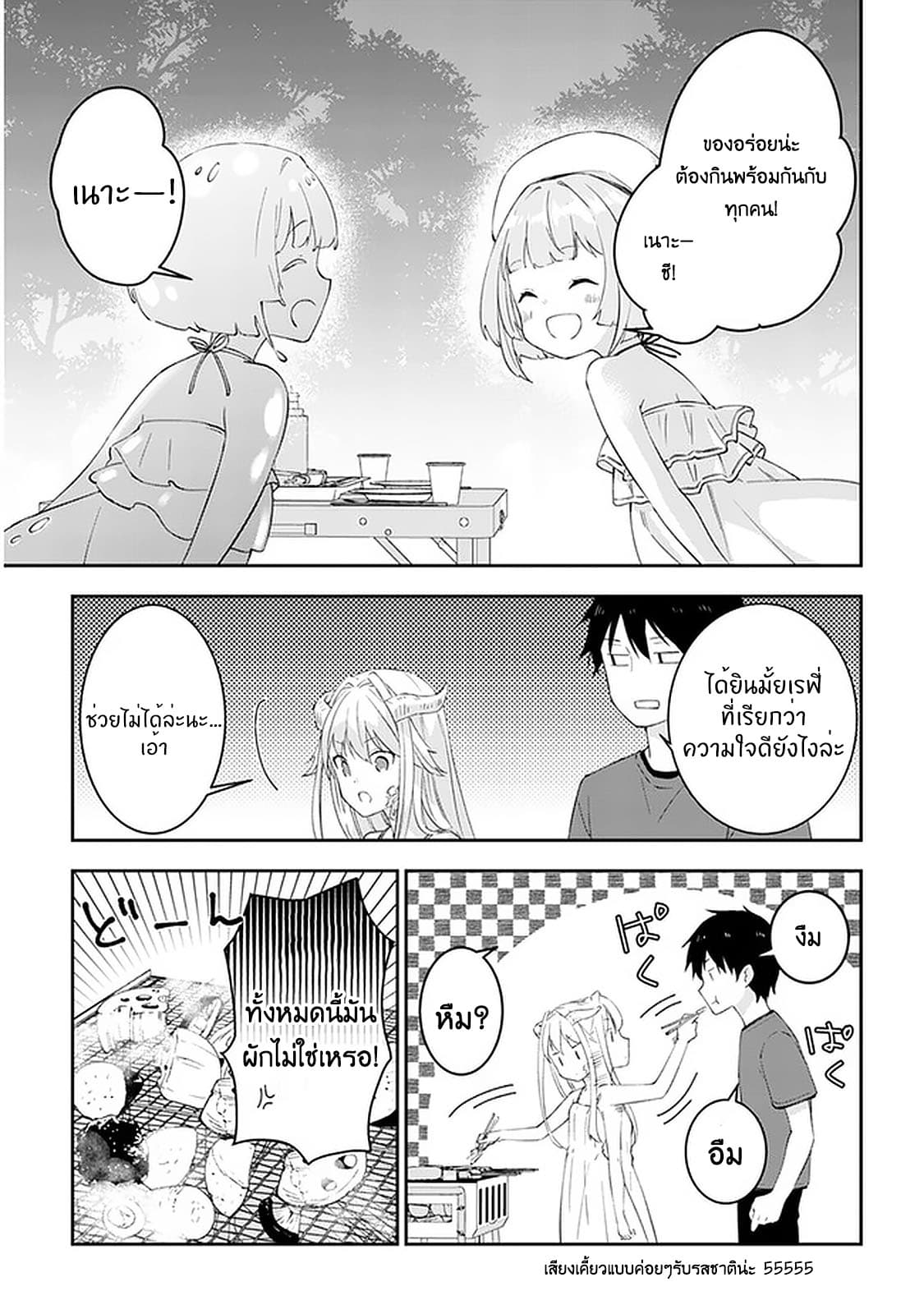 Maou ni Natta node, Dungeon Tsukutte Jingai Musume to Honobono suru จู่ๆก็ได้เป็นจอมมารแล้วไปสร้างดันเจี้ยนกับสาวที่ต่างโลก 27.2-27.2