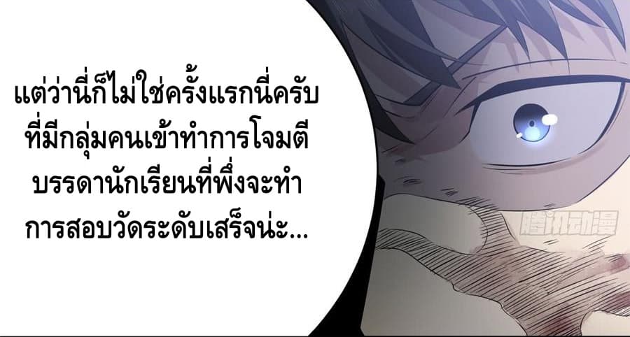 Global Martial Arts ระบบจอมยุทธสุดโกงแห่งโลกคู่ขนาน 19-19