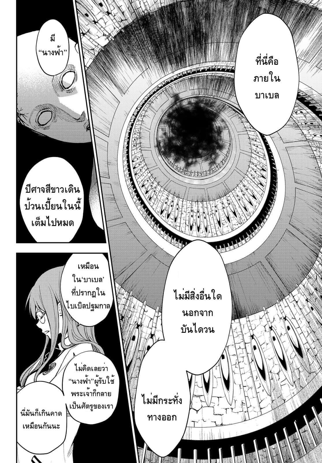 Tokyo Babel 2-2