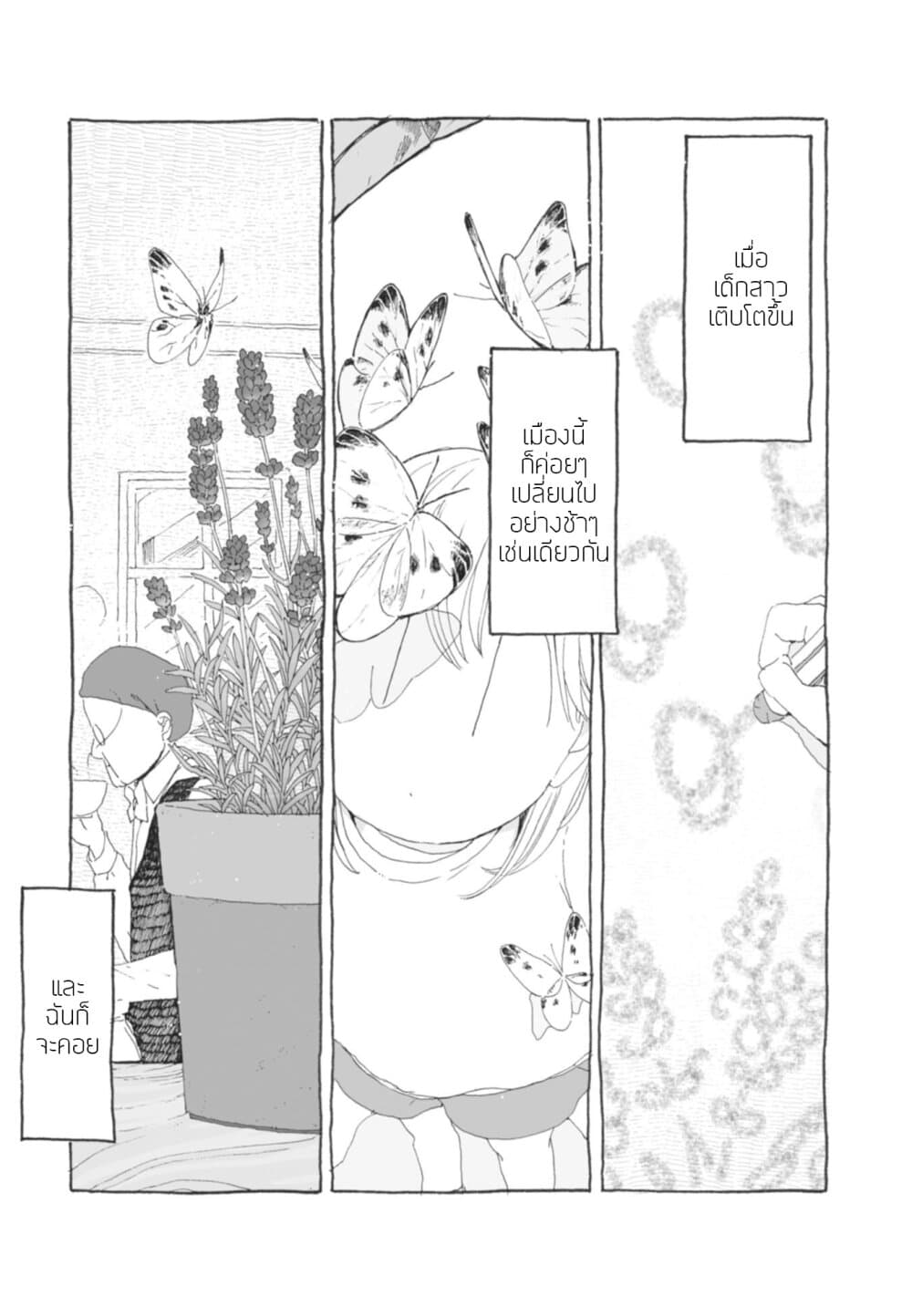 Samenai Machi no Kissaten 21-ชาดอกลาเวนเดอร์ที่เงียบสงบ