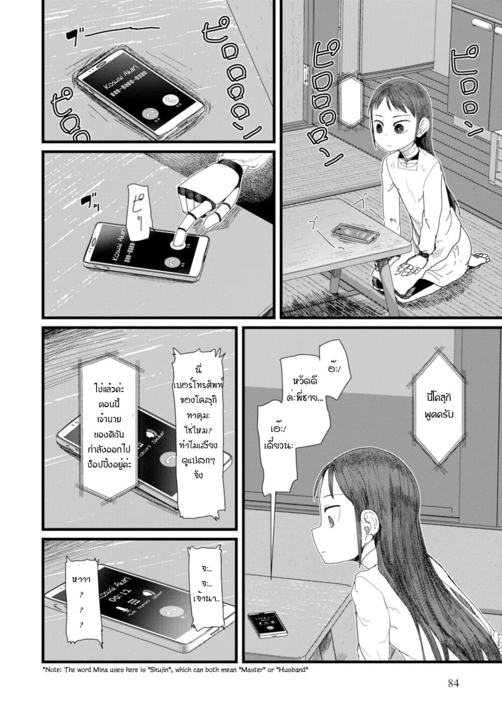 Boku no Tsuma wa Kanjou ga Nai ภรรยาของผมเป็นหุ่นยนต์ครับ 3-3