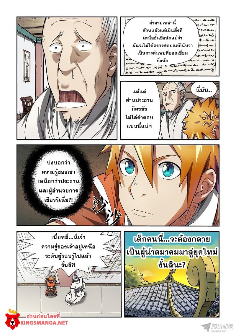 Tales of Demons and Gods 76-พรสวรรค์ที่น่าตกใจ