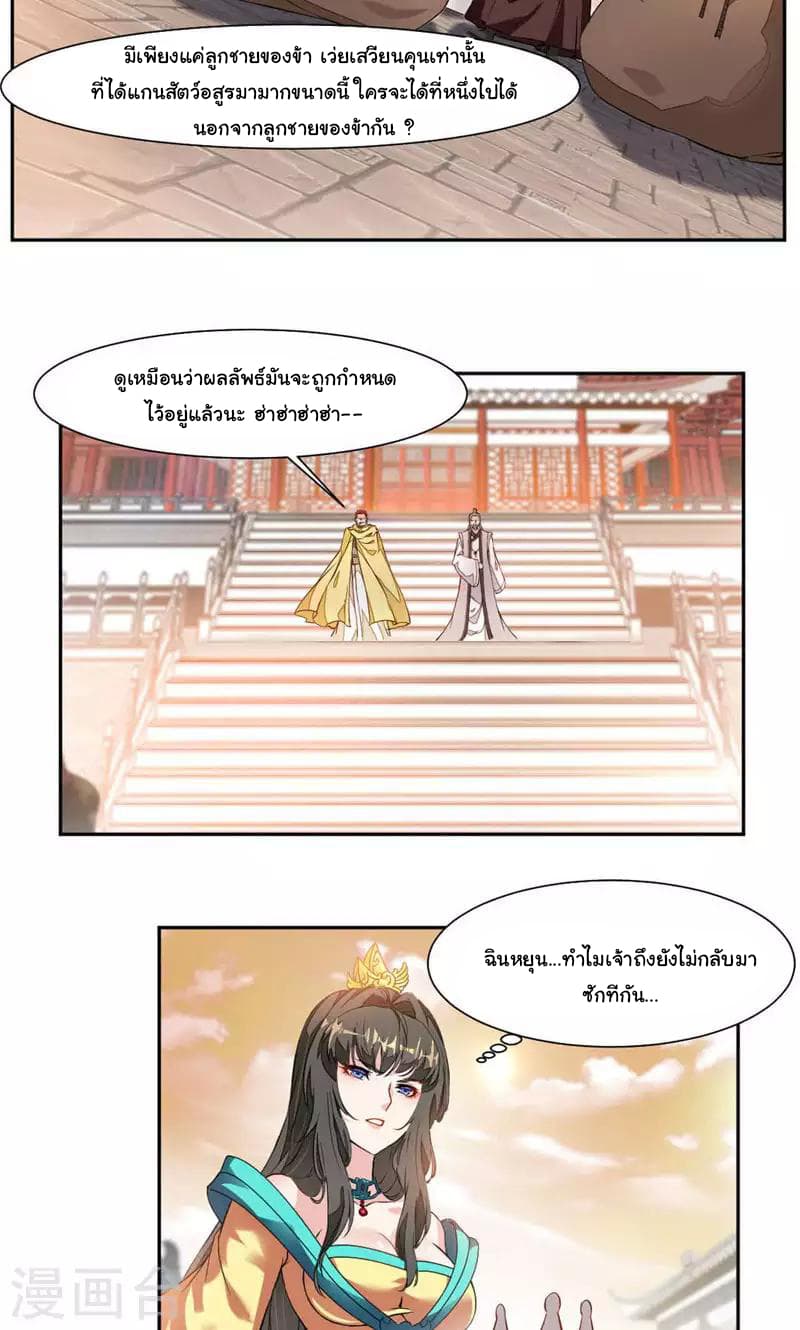 Nine Sun God King ราชันย์เทพเก้าสุริยัน 28-28