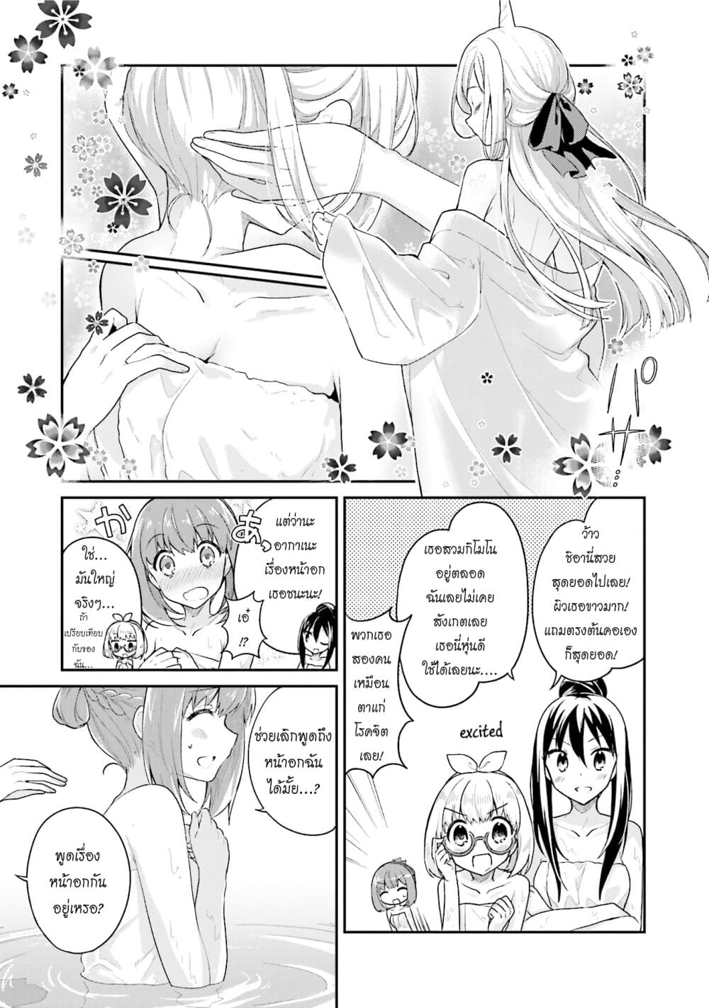 Youkoso Genkai Syuraku He! 14-14