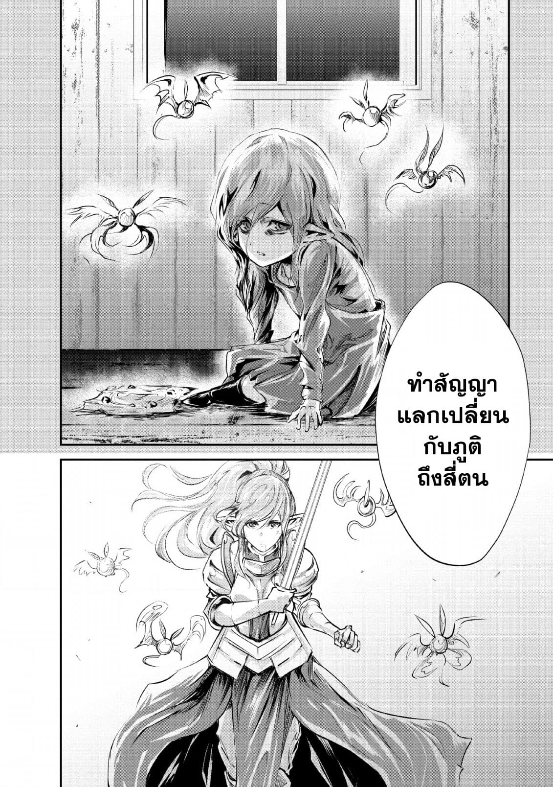 Monster no Goshujin-sama สุดสายใยสไลม์ยอดรัก 24-24
