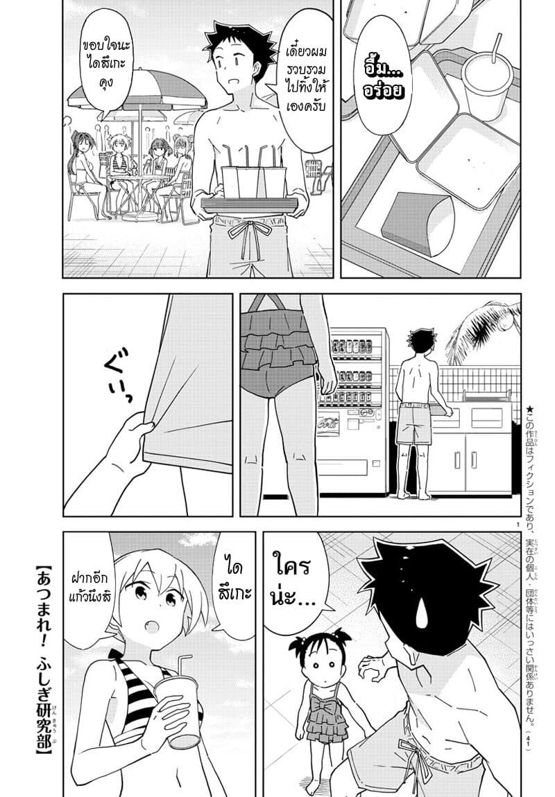Atsumare! Fushigi Kenkyubu 188-ความแปลกของเด็กหลง