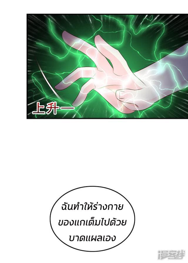 The Strongest Peach Blossom ราชาดอกไม้อมตะ 27-27