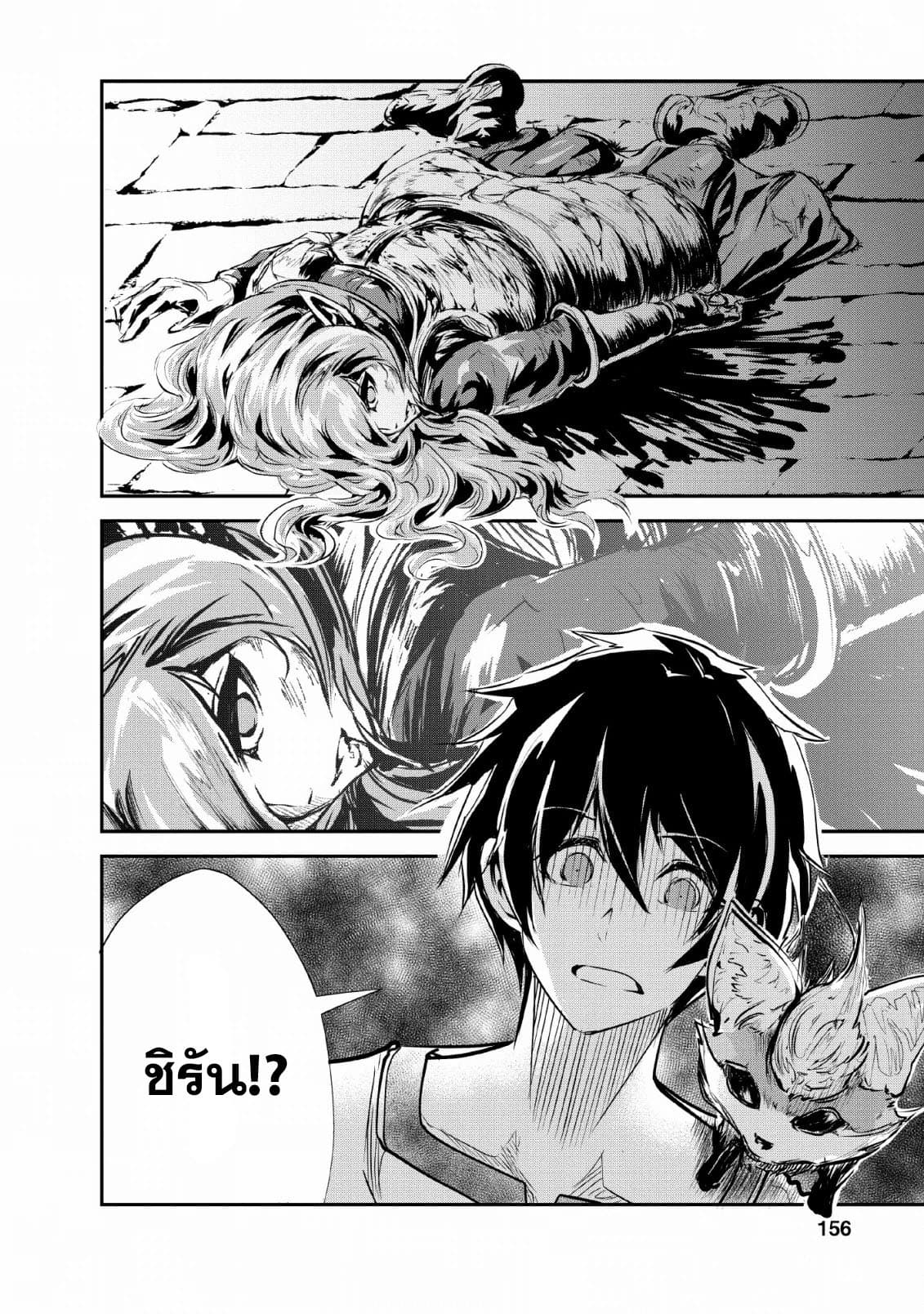 Monster no Goshujin-sama สุดสายใยสไลม์ยอดรัก 25-25