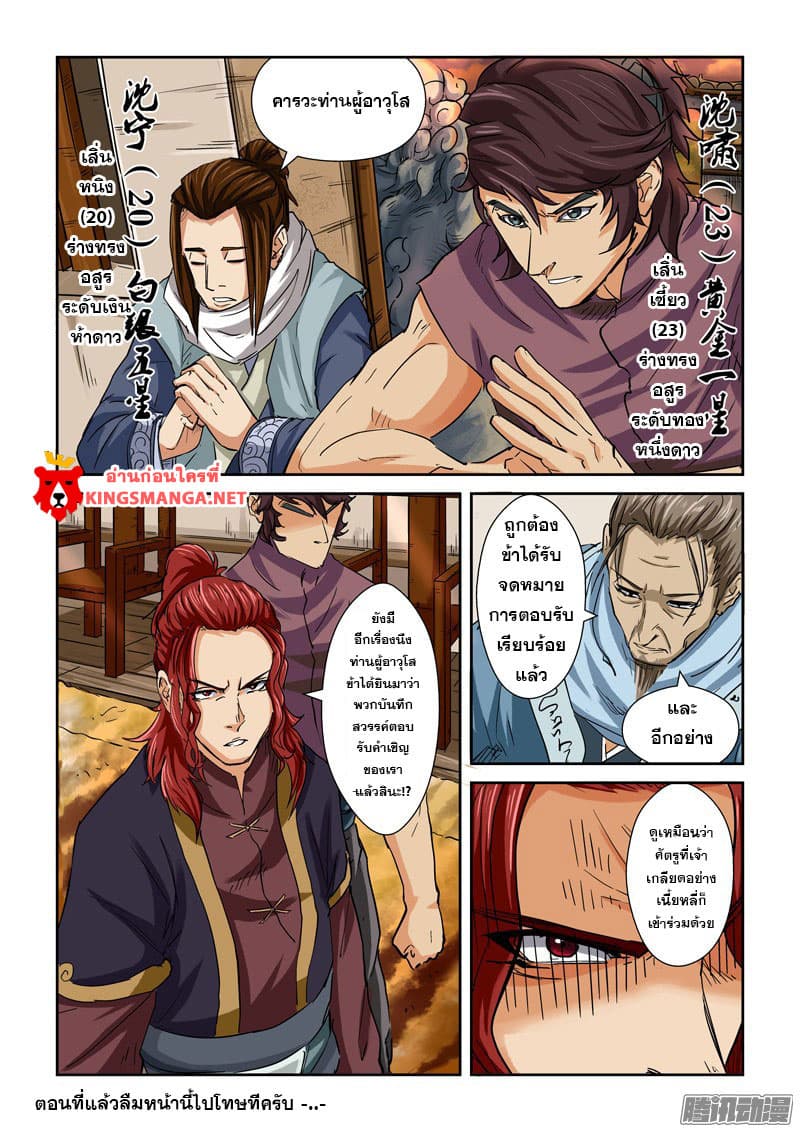 Tales of Demons and Gods 99-คลังสมบัติตระกูล