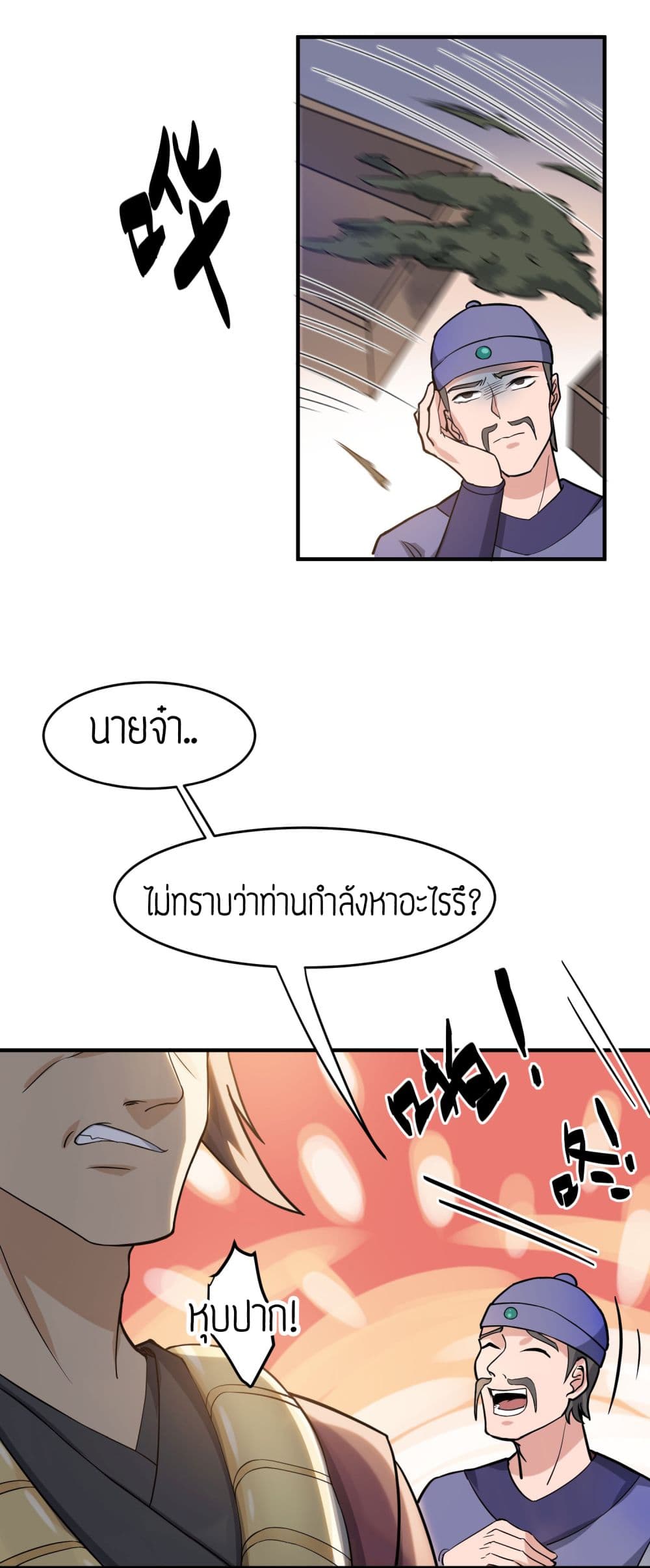 Super Warrior in Another World ทหารเซียนไปหาเมียที่ต่างโลก 39-39
