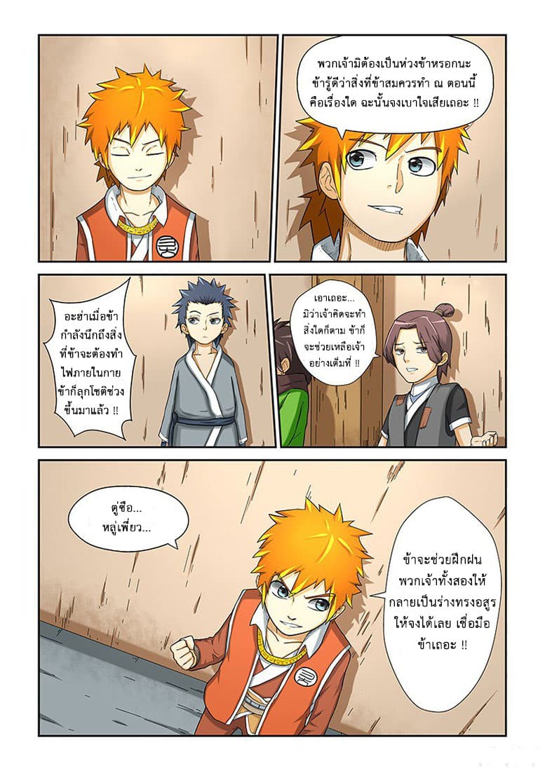 Tales of Demons and Gods 4-เงินทำให้โลกขับเคลื่อน