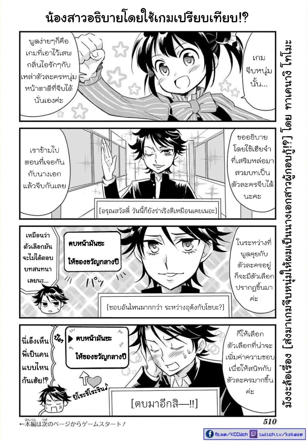 Otome Game Tensou Ore ga Heroine de Kyuuseishu!? 6-รองหัวหน้าภาคีอัศวิน VS ตัวผม!?