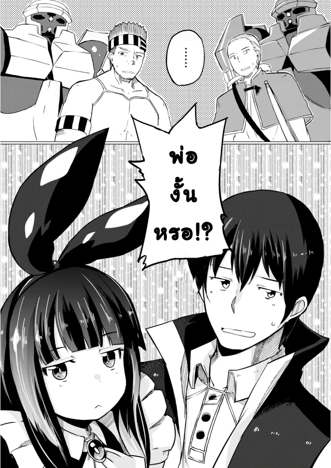 Magi Craft Meister 8-พ่อกับลูกสาว