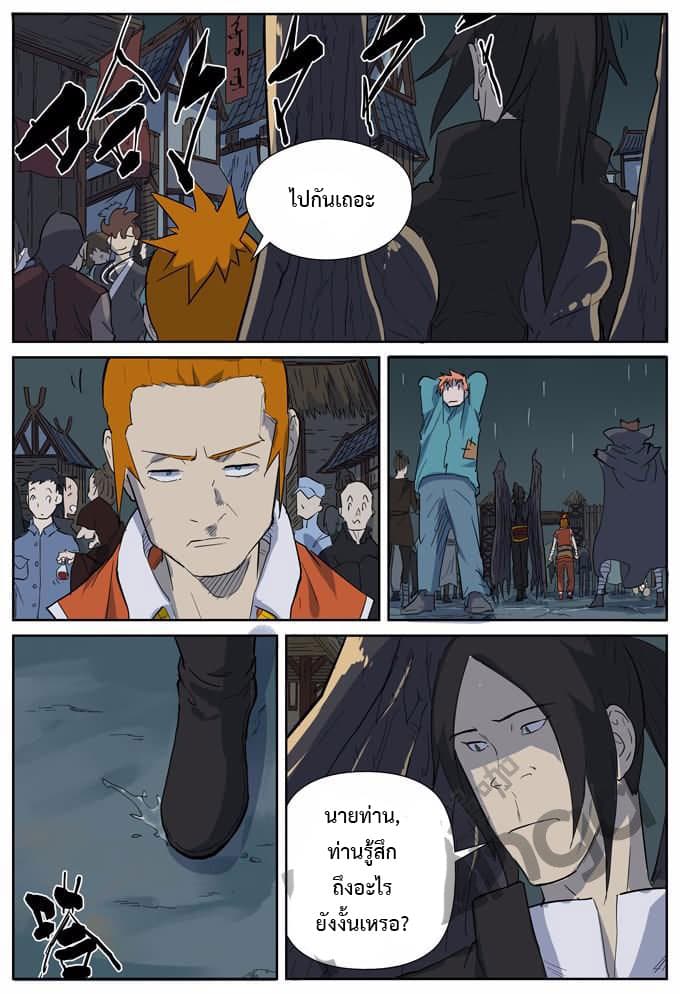 Tales of Demons and Gods 168-ดอกไม้ไฟ