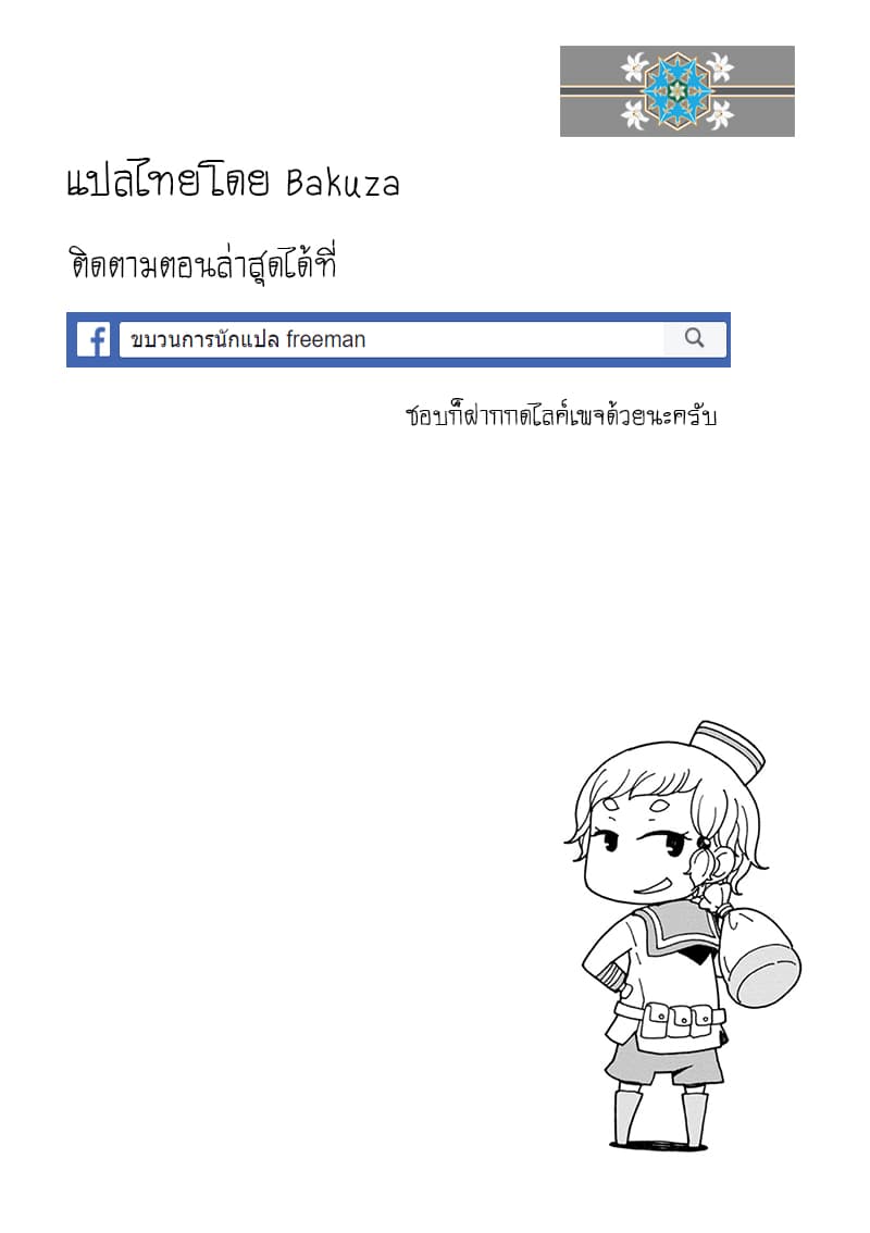 Asebi to Sora Sekai no Boukensha 39-ผูกมัดและแผนการ
