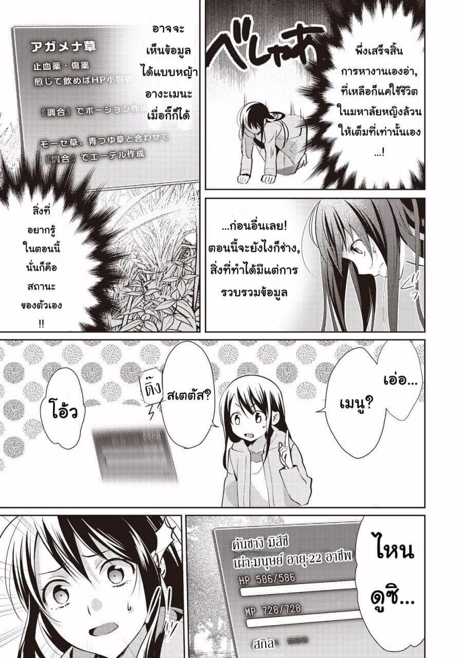 Isekai de "Kuro no Iyashi Te" tte Yobarete Imasu ฮีลเลอร์ดำ ณ ต่างโลก 1-1