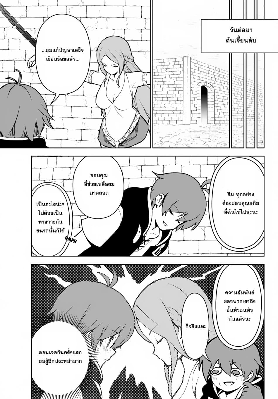 Ore dake Haireru Kakushi Dungeon: Kossori Kitaete Sekai Saikyou 14-14