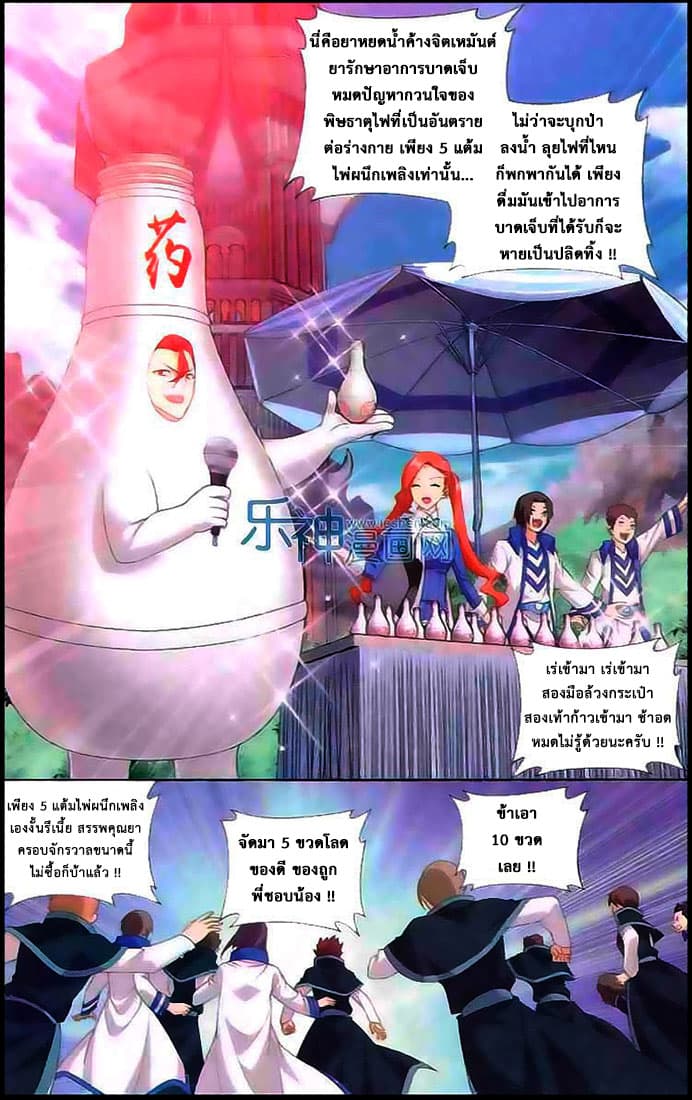 Doupo Cangqiong 129-พรรคกระยาจก