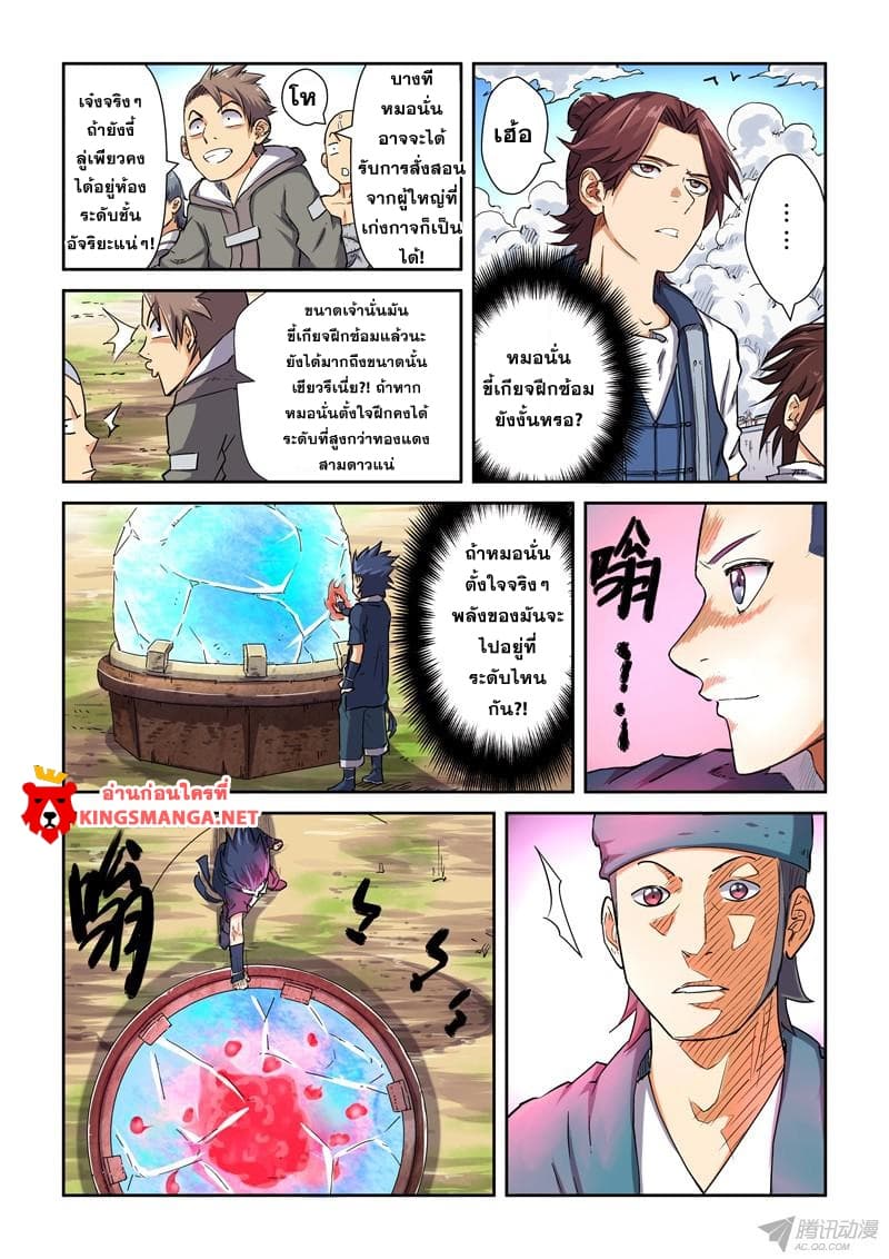 Tales of Demons and Gods 82.2-82.2