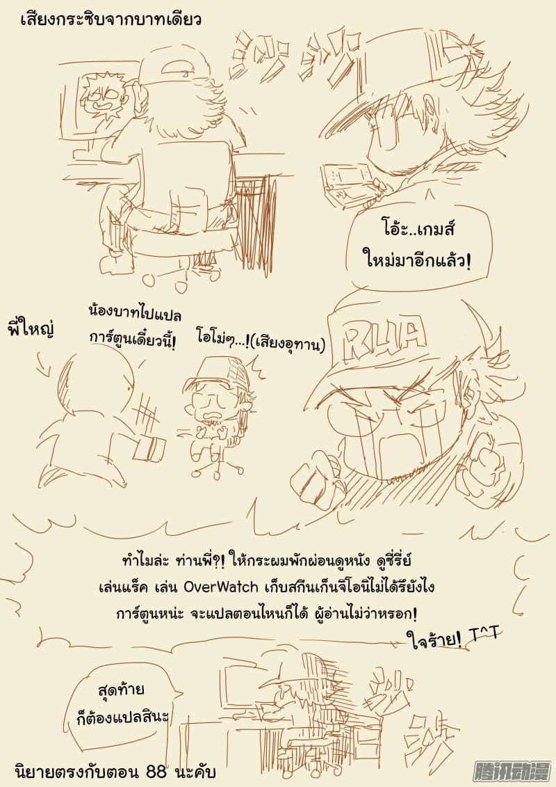 Tales of Demons and Gods 105.2-ร่างทรงอสูรทองคำเสิ่นเซี่ยว (2)