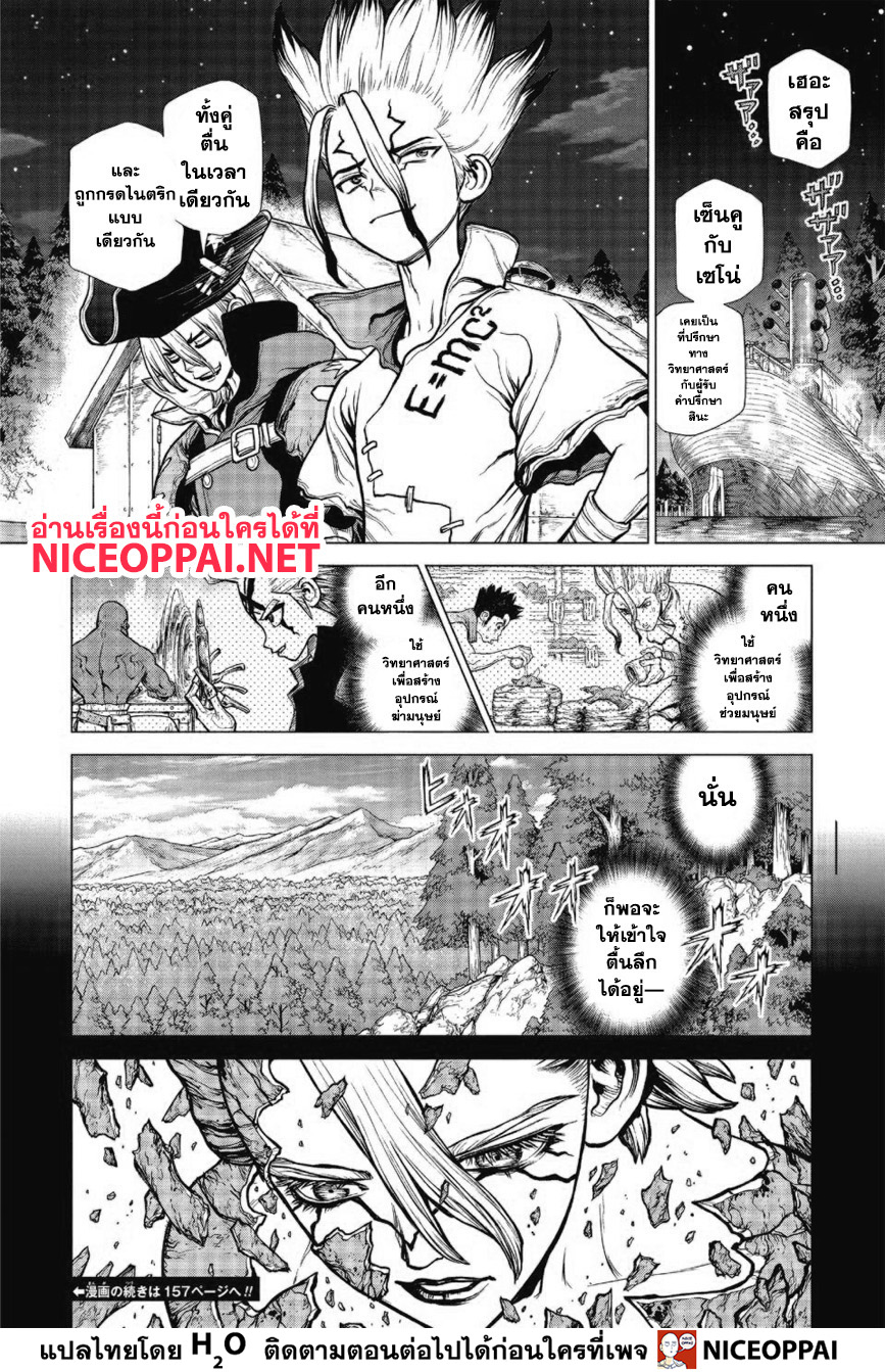 Dr.Stone 158-ใครคือนักวิทยาศาสตร์