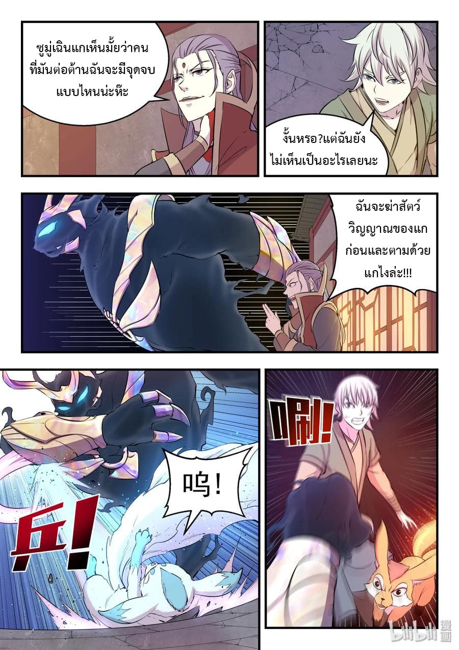 King of Spirit Beast 17-17