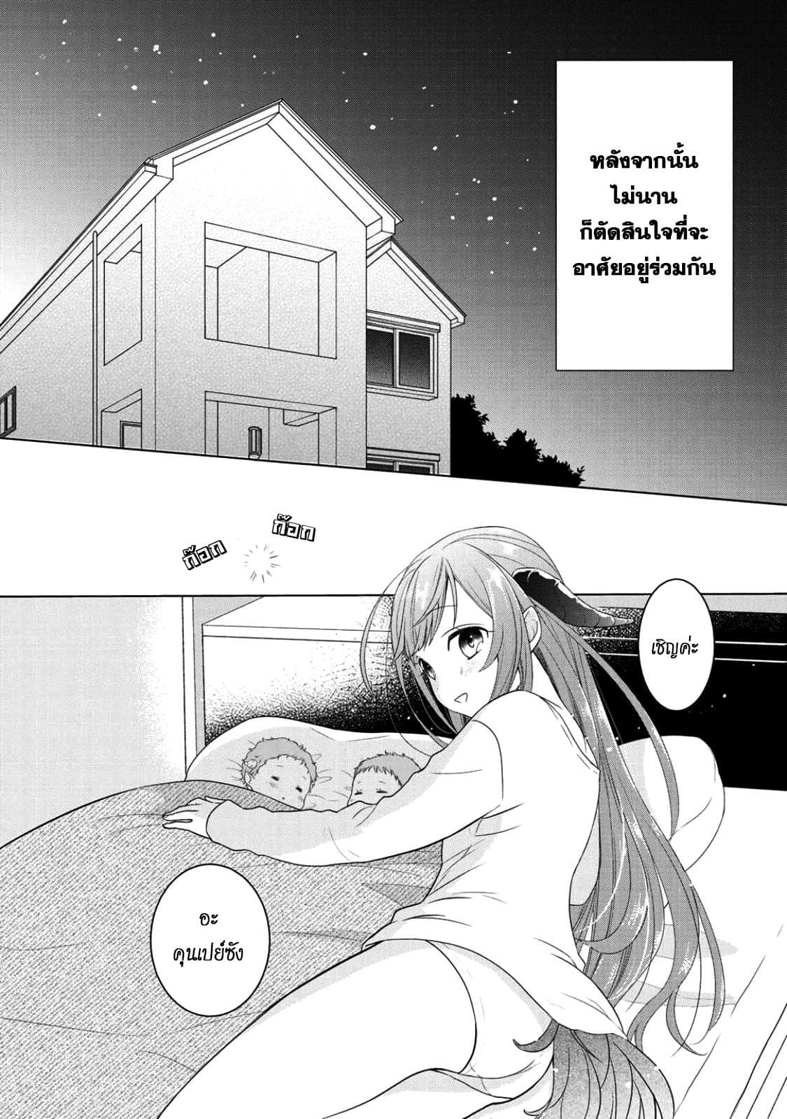 Kitaku Tochuu de Yome to Musume ga Dekita n dakedo, Dragon datta. 3-3