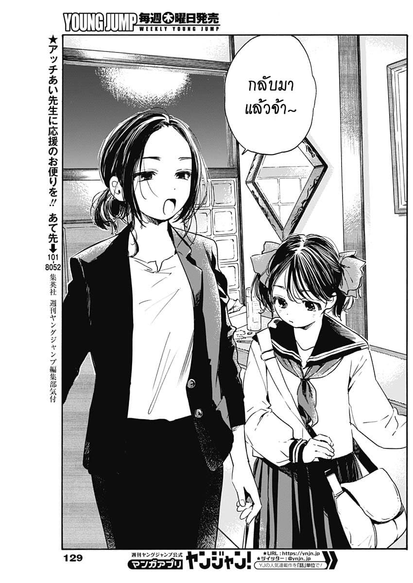 Pochi Gokko 6-สามพี่น้อง n