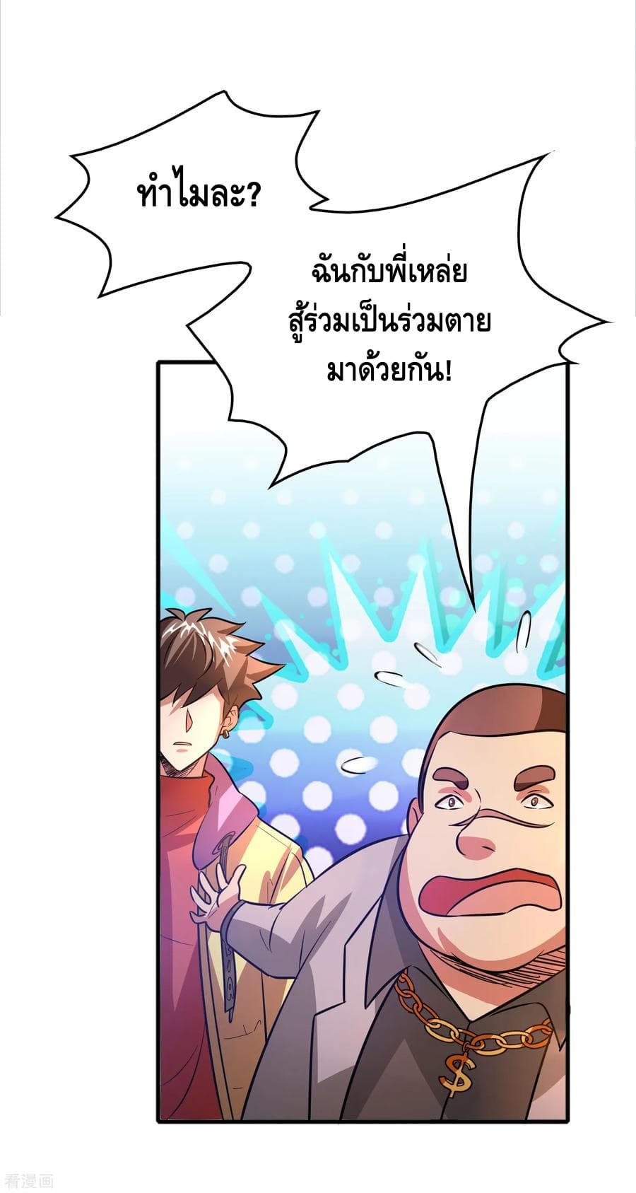Become God Merchant in The Other World ข้ามต่างโลกเพื่อเป็นพ่อค้าเทพสุดมั่งคั่ง 69-69