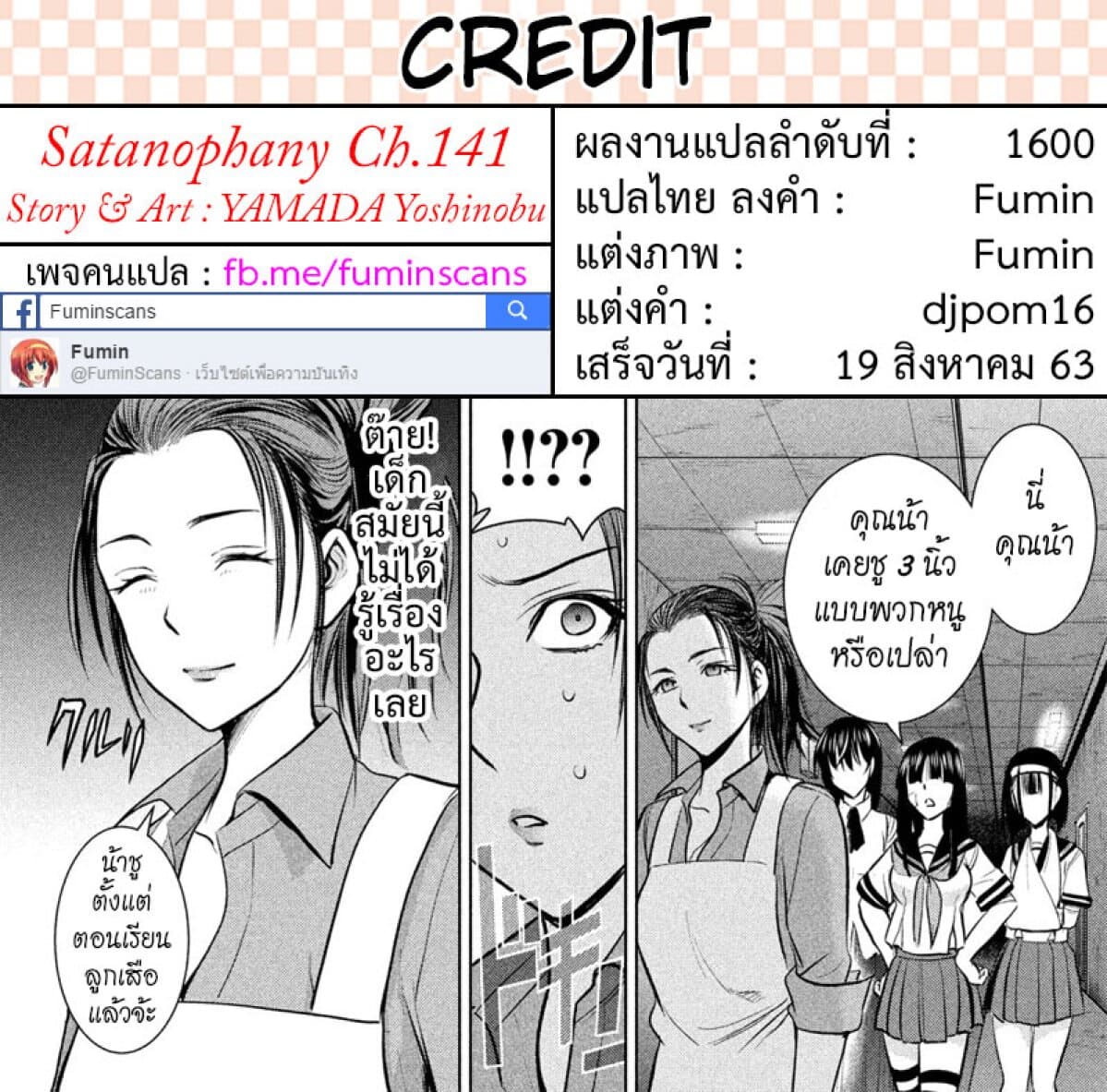 Satanophany 141-พบโดยไม่คาดคิด