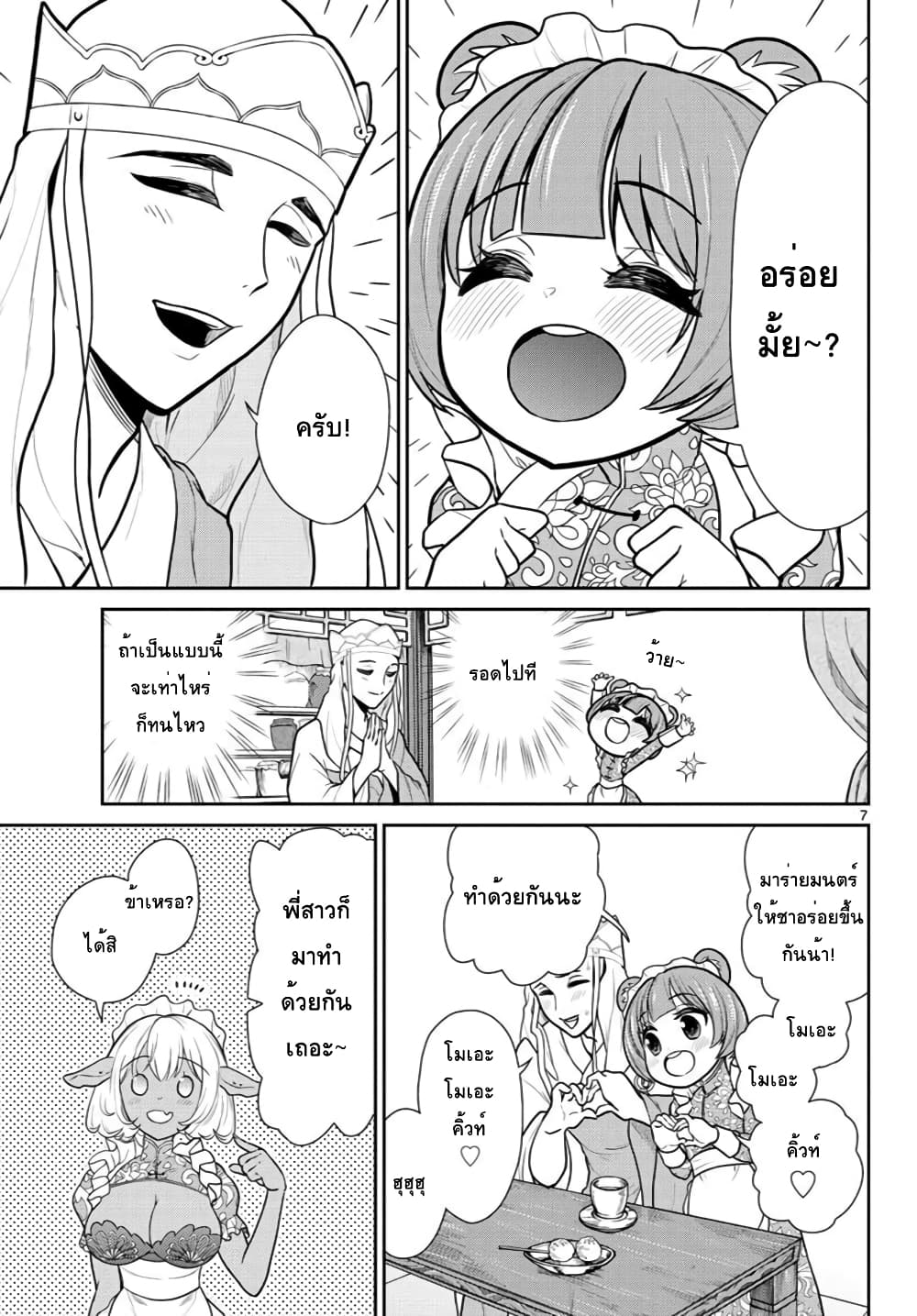 Bonnou Saiyuuki ไซอิ๋วสายบาป 8-โมเอะ โมเอะ คิวท์