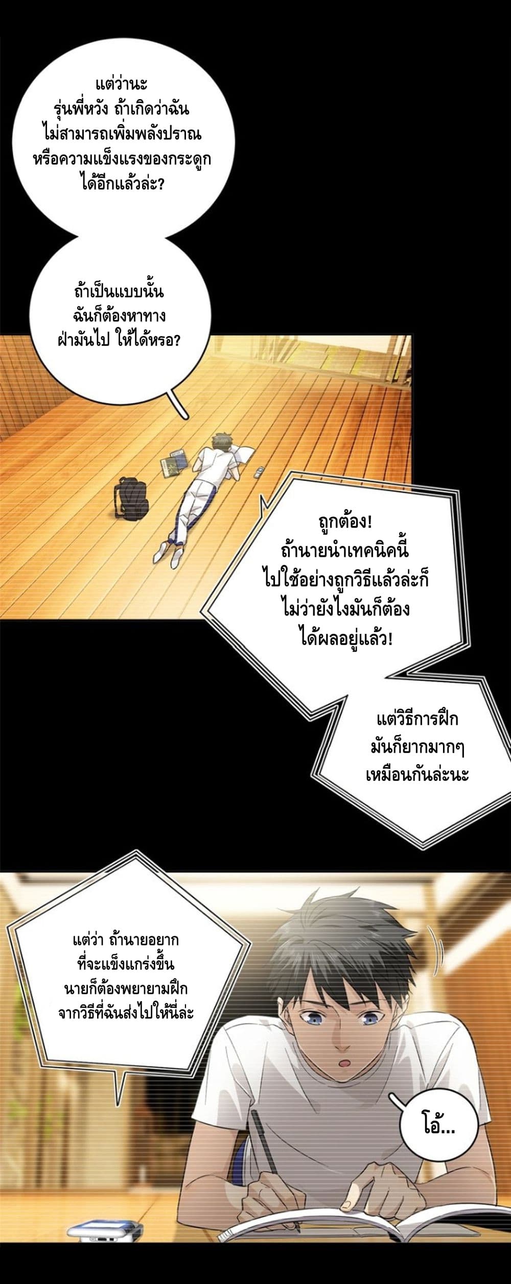 Global Martial Arts ระบบจอมยุทธสุดโกงแห่งโลกคู่ขนาน 13-13