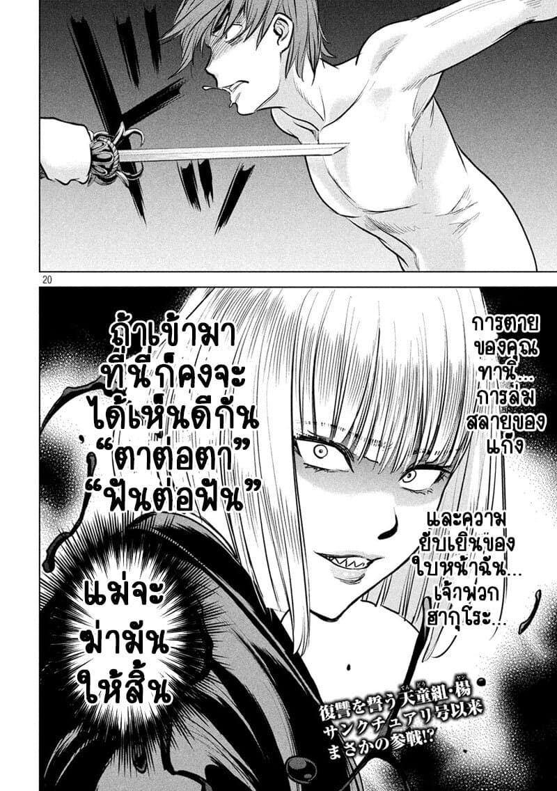 Satanophany 137-พร้อมลุยเต็มกำลัง