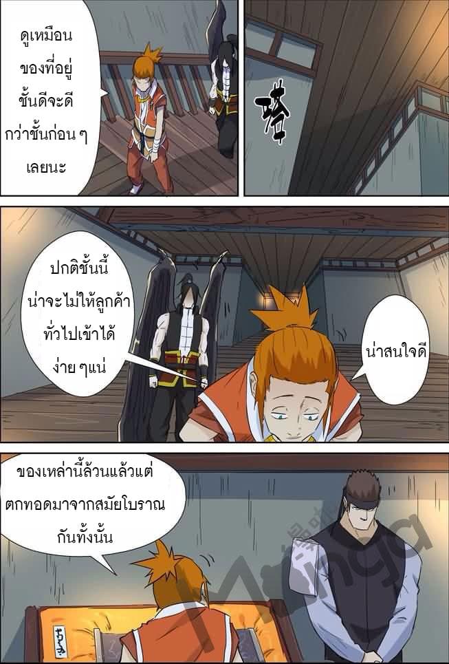 Tales of Demons and Gods 165.5-ดาบเพลิงดำทมิฬ (2)